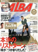 ALBA(アルバトロスビュー） 2013年1.24号 表紙