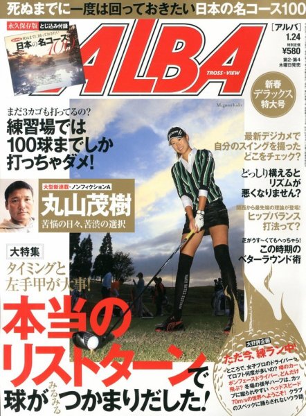 ALBA(アルバトロスビュー） 2013年1.24号 (発売日2013年01月10日) 表紙