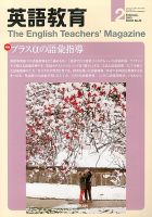 英語教育 2月号 表紙