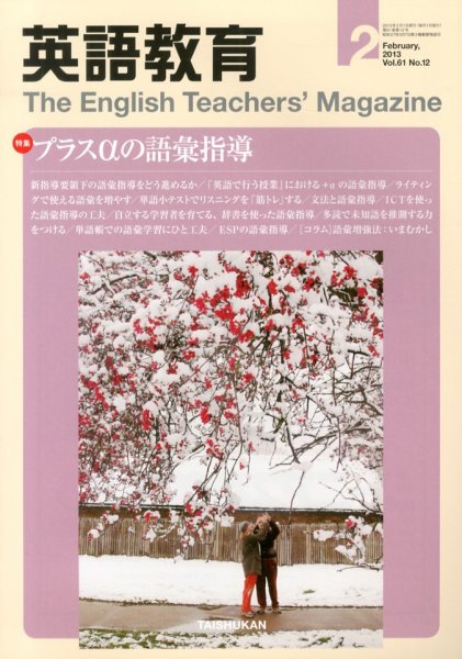 英語教育 2月号 (発売日2013年01月12日) 表紙