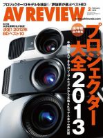AVレビュー（AV REVIEW） 218号 (発売日2013年01月17日) 表紙
