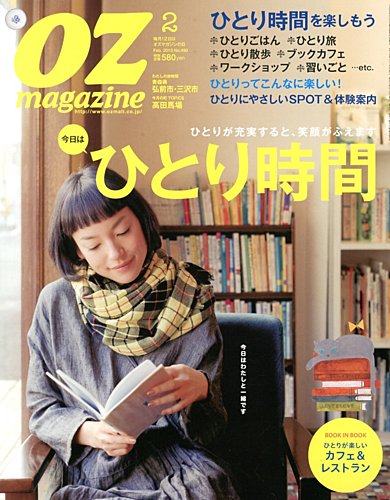 OZmagazine (オズマガジン) 2013年2月号 (発売日2013年01月12日