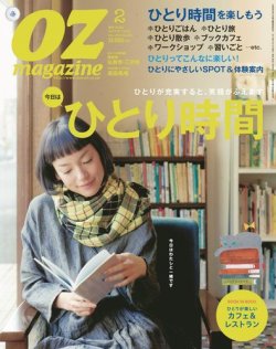 OZmagazine (オズマガジン)  2013年2月号 (発売日2013年01月12日) 表紙