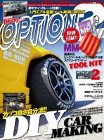 OPTION 2 2013年2月号 (発売日2013年01月11日) 表紙