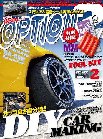 OPTION 2 2013年2月号 (発売日2013年01月11日) 表紙