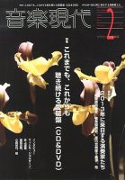 音楽現代 2月号 表紙
