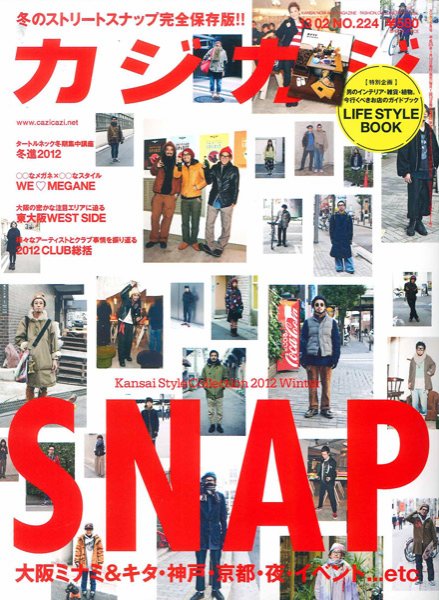 カジカジ 2月号 (発売日2013年01月12日) 表紙