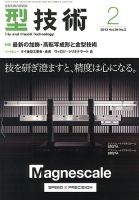 型技術 2月号 (発売日2013年01月16日) 表紙