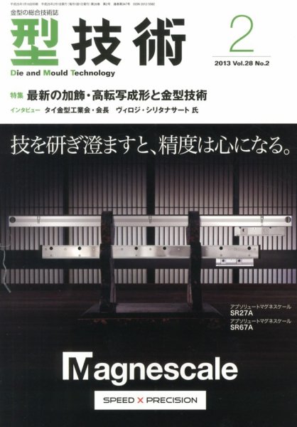 型技術 2月号 (発売日2013年01月16日) 表紙