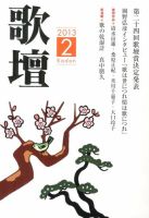 歌壇 2月号 表紙