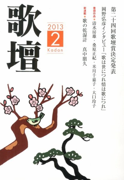 歌壇 2月号 (発売日2013年01月12日) 表紙