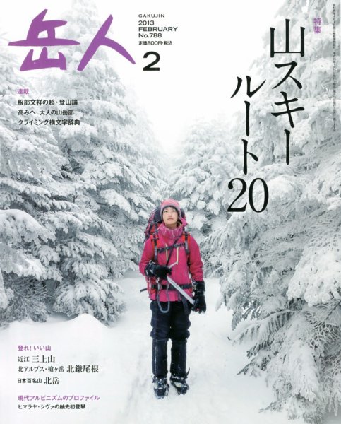 岳人 2月号 (発売日2013年01月15日) 表紙