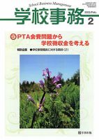 学校事務 2月号 (発売日2013年01月13日) 表紙