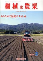 機械化農業 2月号 (発売日2013年01月12日) 表紙