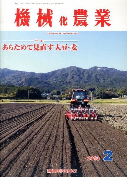 機械化農業 2月号 (発売日2013年01月12日) 表紙