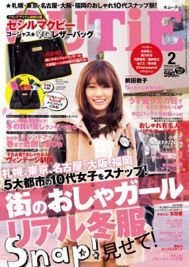 CUTiE（キューティ） 2月号 (発売日2013年01月12日) 表紙