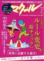 マクール 2013年2月号 表紙