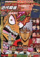 近代麻雀 2/1号 表紙