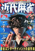 近代麻雀 2/15号 表紙
