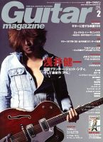 Guitar Magazine（ギターマガジン） 2月号 表紙