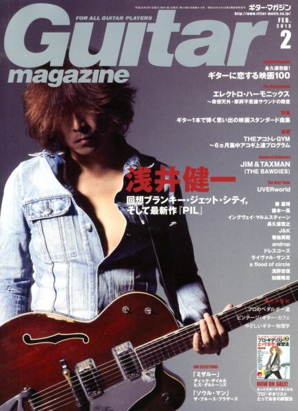 Guitar Magazine（ギターマガジン） 2月号 (発売日2013年01月12日) 表紙