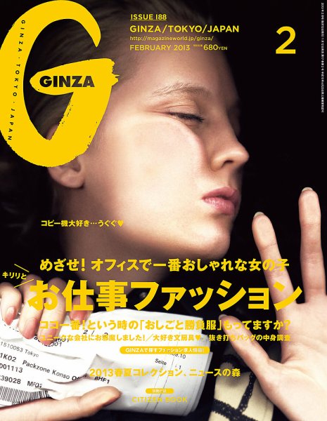 雑誌】GINZA ギンザ 2011 5月号 - 雑誌