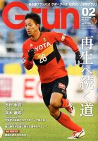 月刊 Grun（グラン） 2月号 表紙