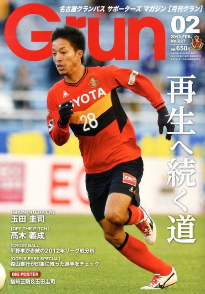 月刊 Grun（グラン） 2月号 (発売日2013年01月12日) 表紙
