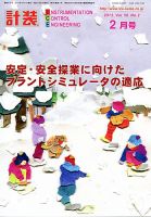 計装 2月号 (発売日2013年01月15日) 表紙