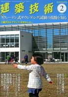 建築技術 757 2013/02 (発売日2013年01月17日) 表紙