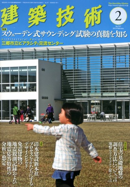 建築技術 757 2013/02 (発売日2013年01月17日) 表紙