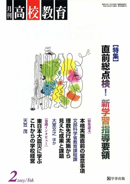 月刊高校教育 2月号 (発売日2013年01月13日) 表紙