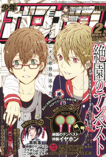月刊 少年ガンガン 2月号 (発売日2013年01月12日) 表紙
