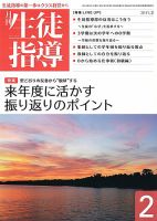 月刊生徒指導 2月号 (発売日2013年01月13日) 表紙