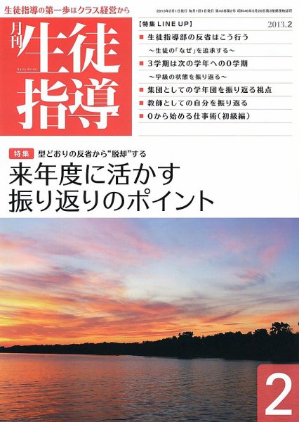 月刊生徒指導 2月号 (発売日2013年01月13日) 表紙