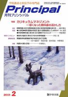 月刊プリンシパル 2月号 (発売日2013年01月13日) 表紙