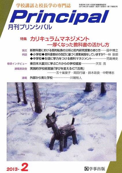 月刊プリンシパル 2月号 (発売日2013年01月13日) 表紙