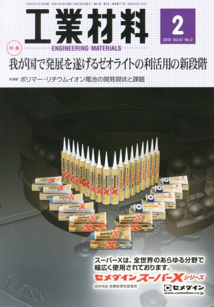 工業材料 2月号 (発売日2013年01月15日) 表紙
