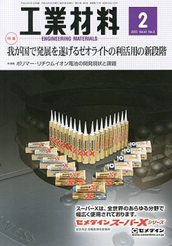 工業 ショップ 材料 雑誌