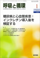 呼吸と循環 Vol.61 No.1 (発売日2013年01月15日) 表紙