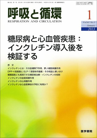 呼吸と循環 Vol.61 No.1 (発売日2013年01月15日) 表紙
