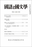 国語と国文学 2月号 表紙