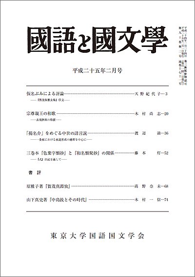 国語と国文学 2月号 (発売日2013年01月12日) 表紙