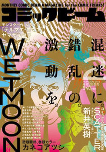 コミックビーム 2月号 (発売日2013年01月12日) 表紙