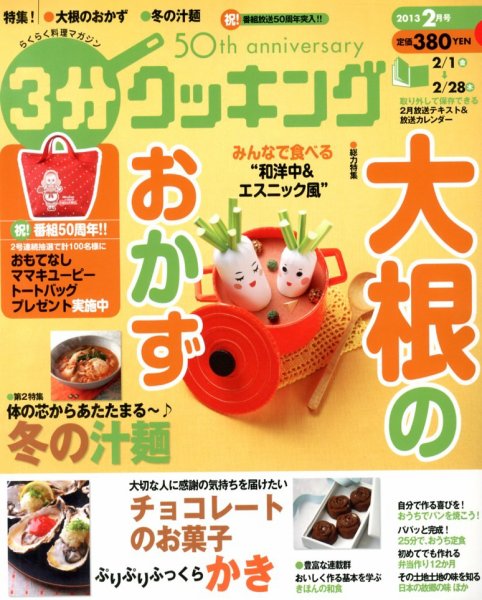 3分クッキング 2月号 (発売日2013年01月16日) | 雑誌/定期購読の予約