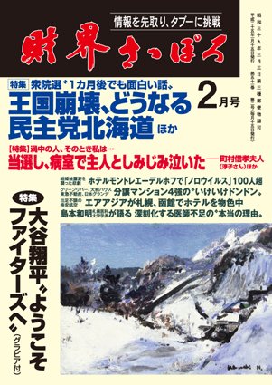 財界さっぽろ 2013年2月号 (発売日2013年01月15日) 表紙