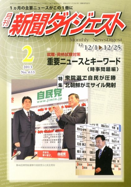 新聞ダイジェスト 2月号 (発売日2013年01月15日) 表紙