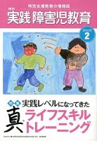 実践みんなの特別支援教育 2月号 表紙