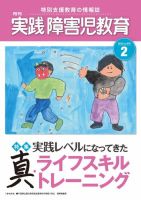実践みんなの特別支援教育 2月号 (発売日2013年01月16日) 表紙