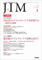 総合診療 Vol.23 No.1 表紙